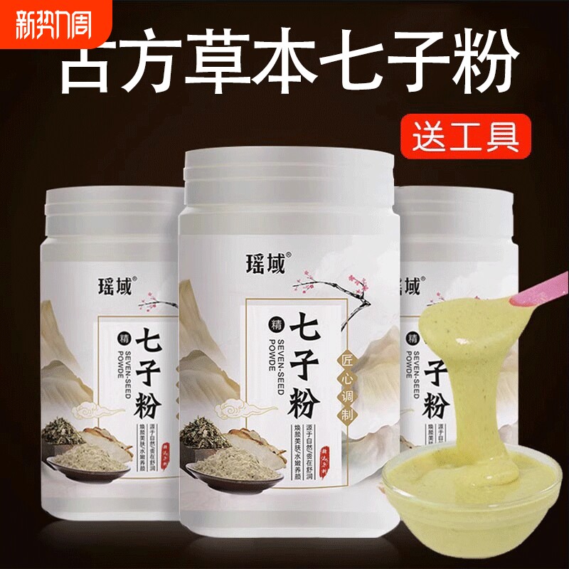 瑶域七子白软膜粉正品纯草本提亮补水抗皱软膜粉美容院官方旗舰店