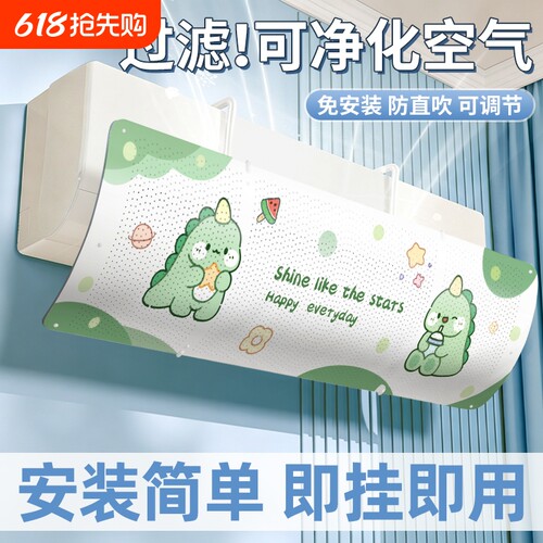 空调挡风板防直吹冷气出风口挡板月子遮导风罩壁挂式通用帘挂机