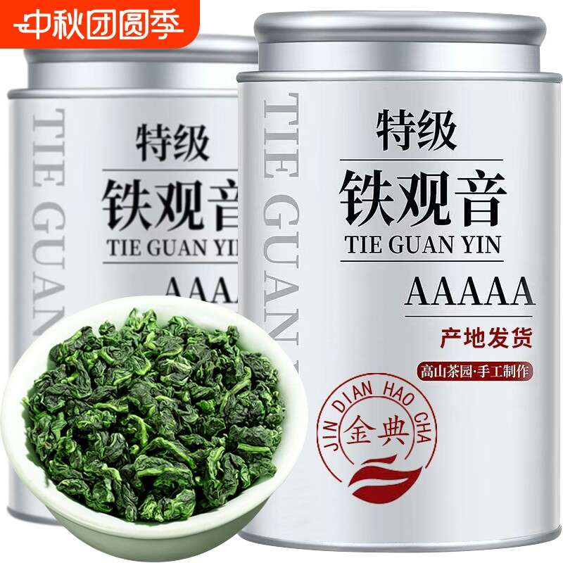 正宗铁观音乌龙茶浓香兰花香特级图片