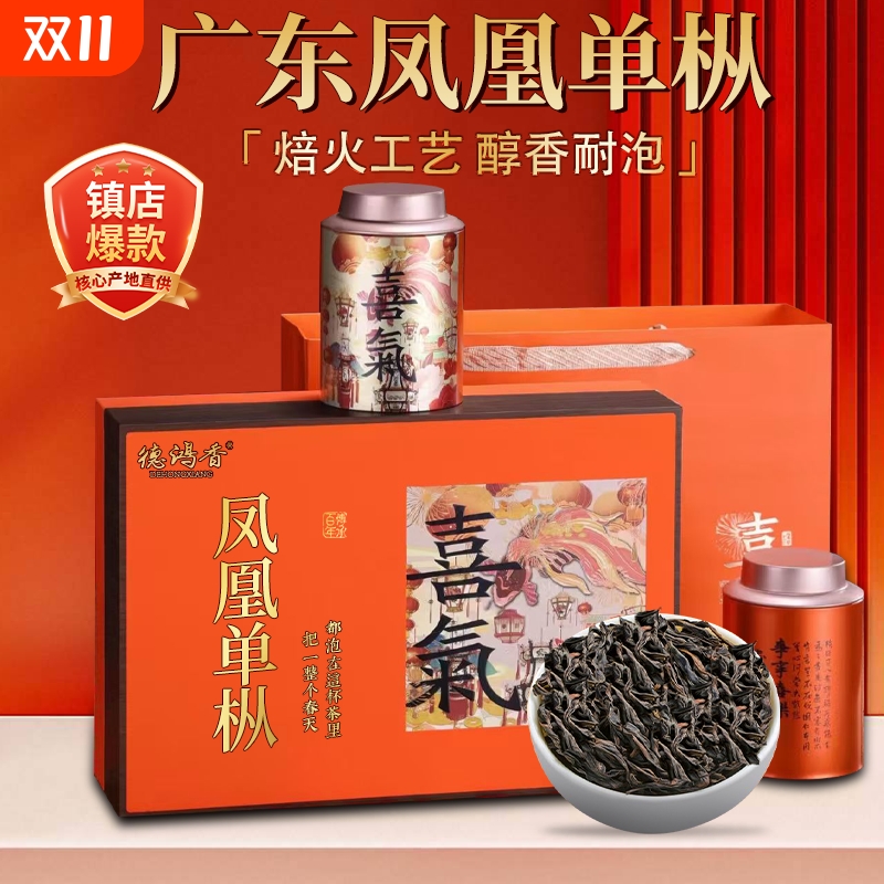 2025新茶凤凰单丛茶鸭屎香茶叶凤凰单枞茶蜜兰香乌岽茶单丛礼盒装