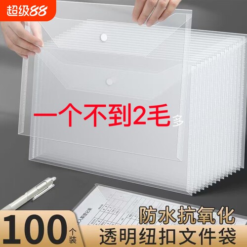 百利文A4透明文件袋加厚斜纹按扣袋办公资料档案证件试卷收纳袋防水大容量纽扣