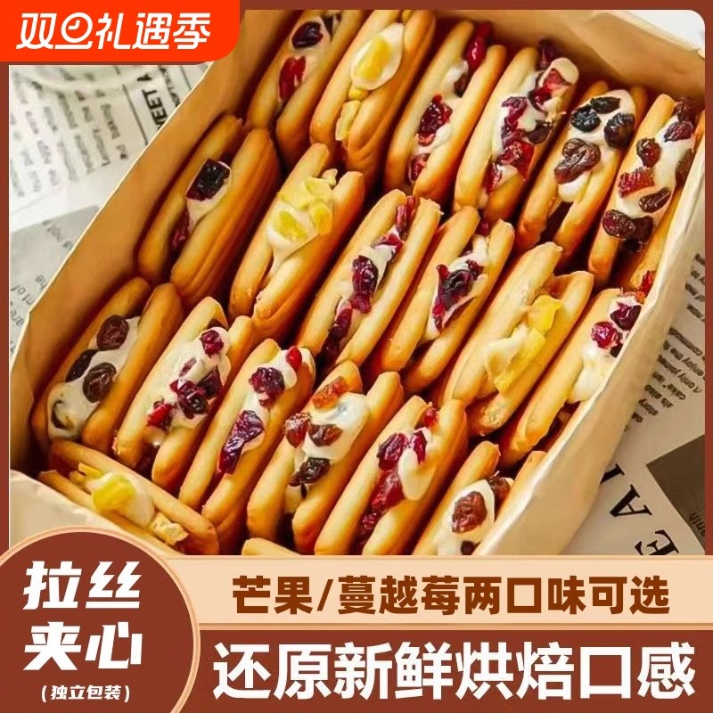 啵啵奶酥拉丝牛轧夹心饼干蔓越莓芒果解馋抗饿独立包装休闲小零食