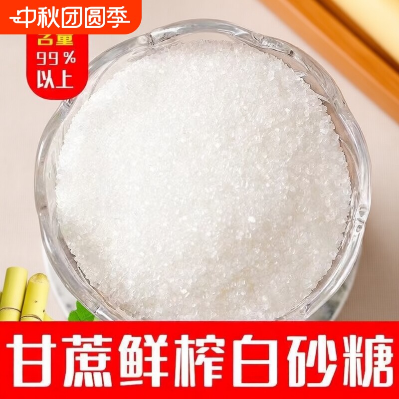 10斤批发食用纯甘蔗云南白砂糖										