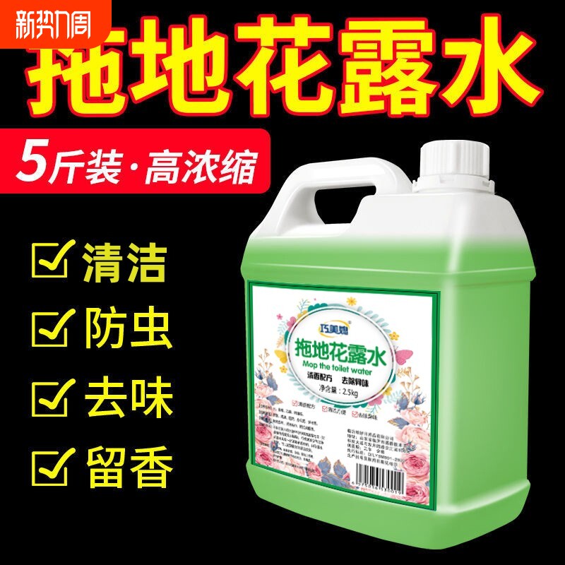 花露水驱蚊虫家庭装高浓缩除异味持久留香宾馆宿舍家用地板多功能