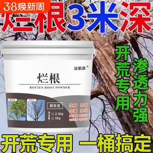 强力腐大树竹子杂草专用清理粉剂枯树烂根腐蚀根剂草神器见效速