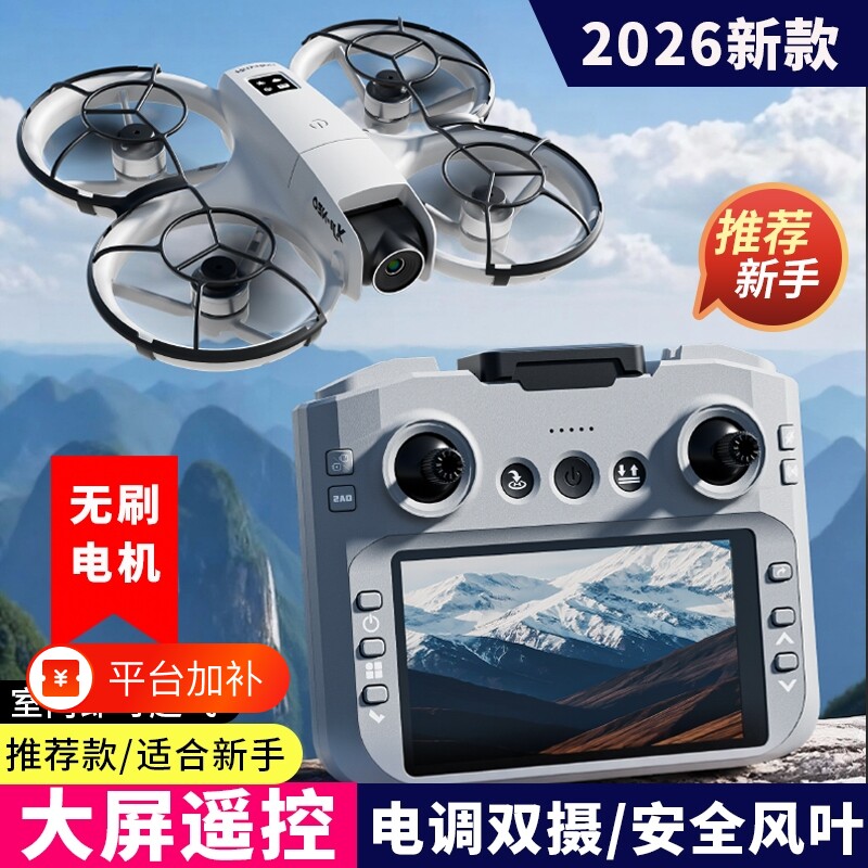 2026年新款无人机航拍专业高清自带屏幕玩具小学生小型迷你遥控飞