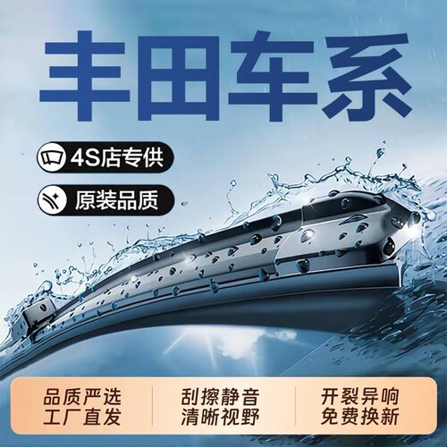 丰田原装雨刮器原厂雨刷片