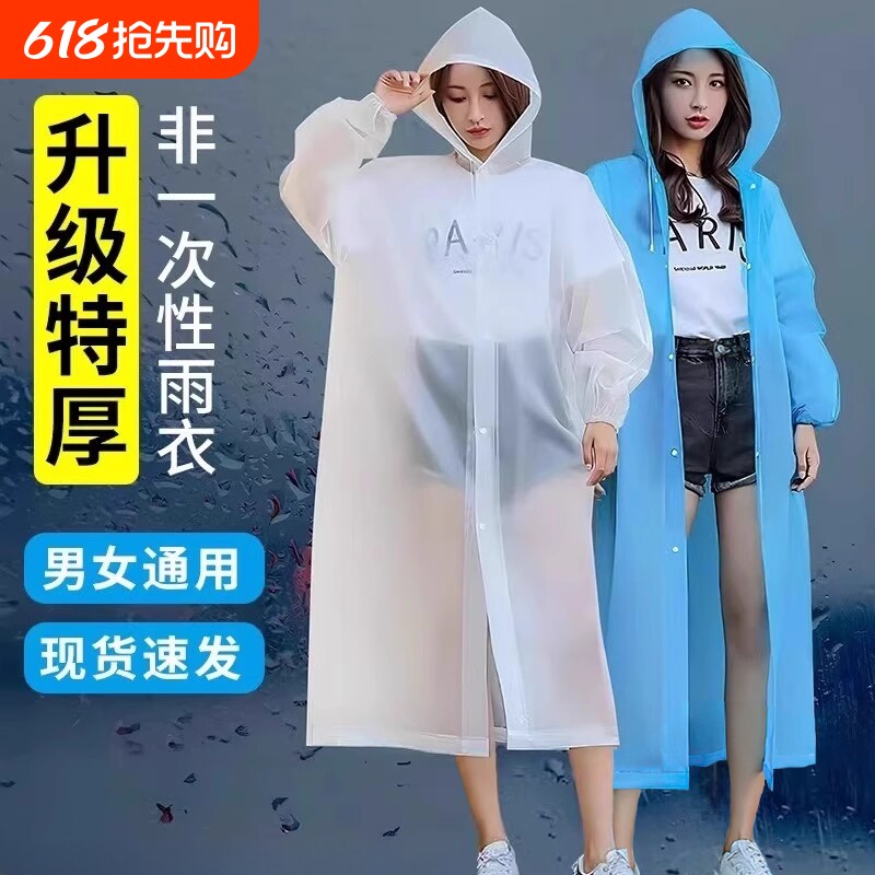 一次性雨衣户外长款全身防暴雨加厚男女款登山旅游便携式EVA雨披