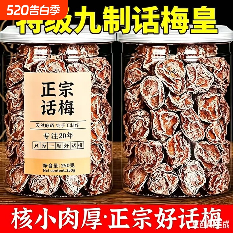 正宗话梅干九制500g罐装台式青梅咸酸梅干梅子孕妇零食蜜饯果干批