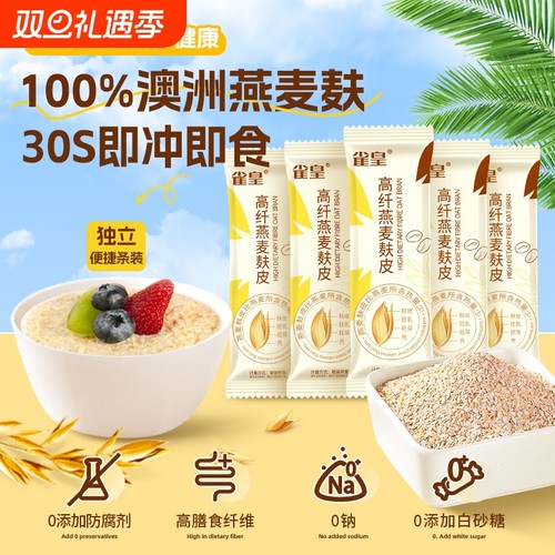 麸皮燕麦官方旗舰店正品独立小包装无糖精澳洲即食食品营养早餐