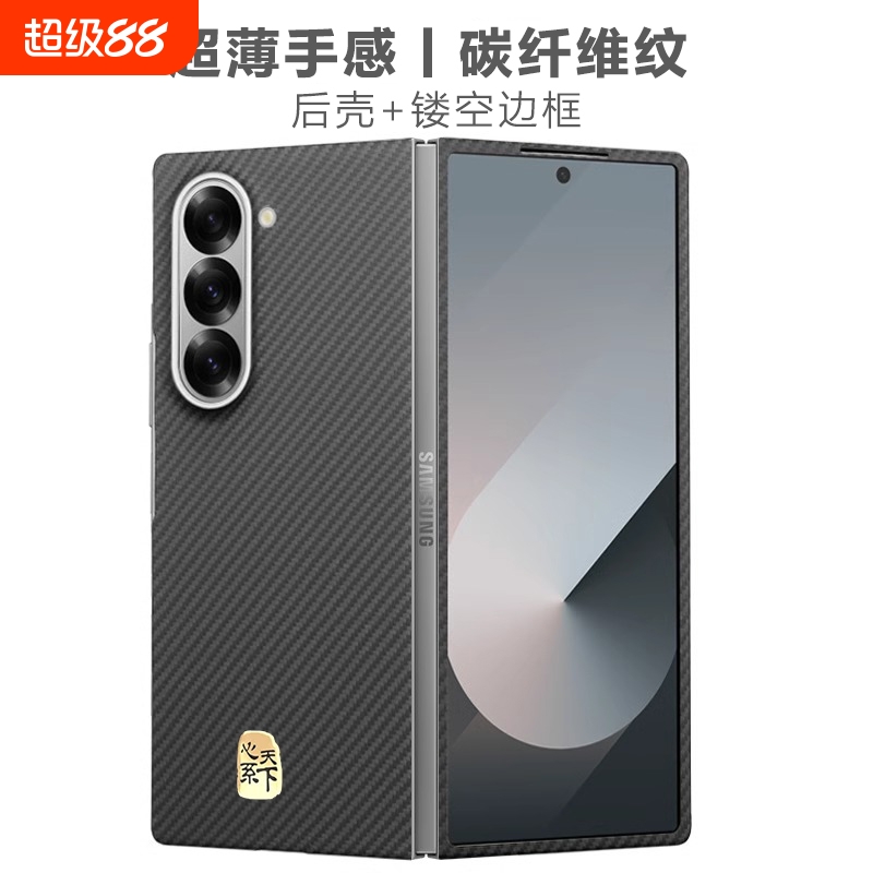三星折叠屏超薄碳纤维防摔手机壳