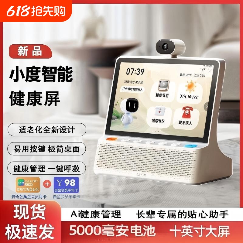 新款小度智能健康屏家用10英寸大屏音箱AI语音视频通话远程看护