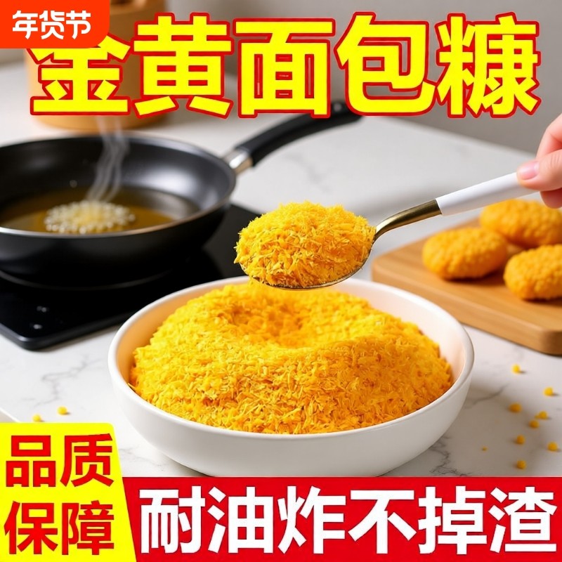 面包糠家用低脂油炸脆皮炸鸡南瓜饼袋装商用面包屑裹粉食用烘焙