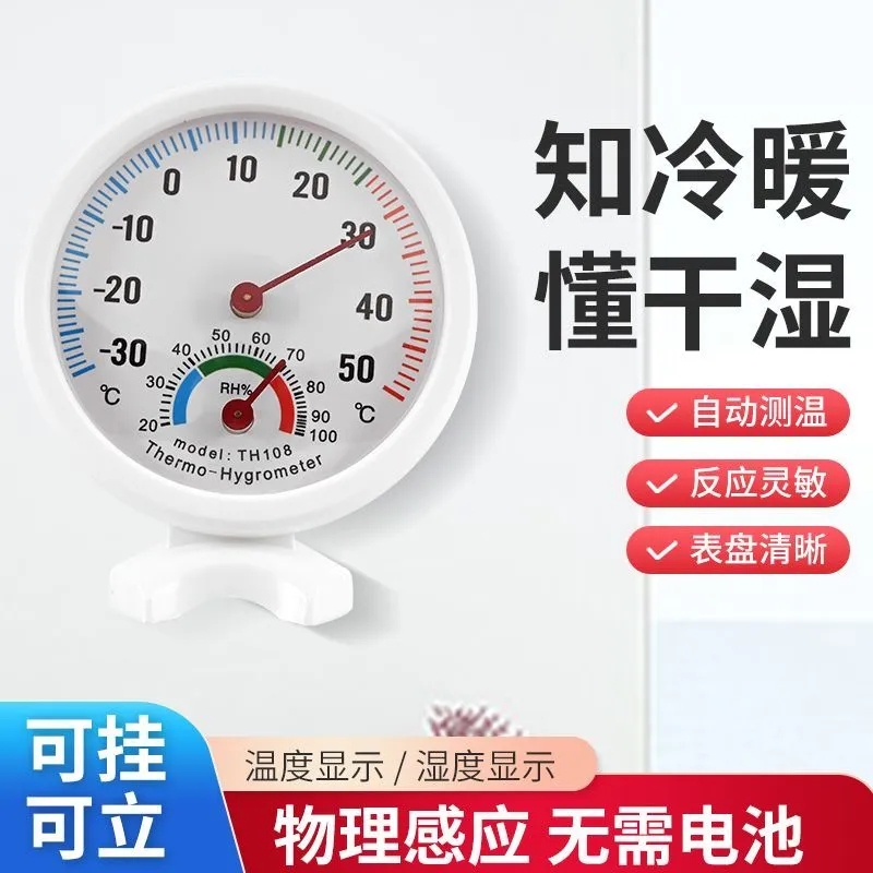 迷你温度计室内精准小型温湿度计婴儿房工业大棚温度表新款小巧