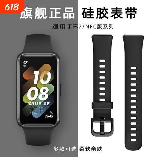 适用华为手环7表带软硅胶替换带band7腕带智能手表7NFC版个性运动纯色防水非原装新款通用配件男女生真皮舒适