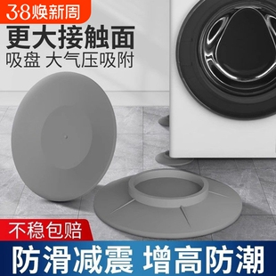 洗衣机底座架子脚垫防滑防震通用型滚筒冰箱垫专用支架可移动橡胶