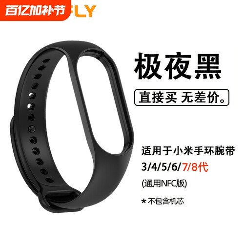 适用小米手环4/5/6/7/8/9腕带小米手环3/2表带3NFC版智能运动硅胶男女三四五六代九八七潮非原装替换带手腕带