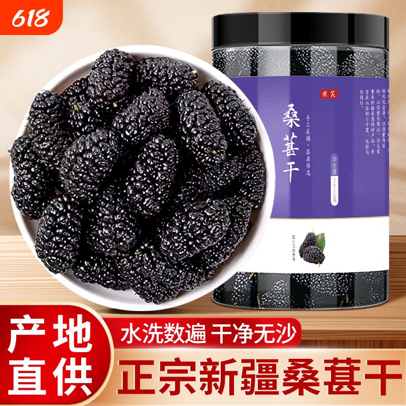 特优级桑椹干500g正品黑桑甚子干果新疆桑葚枸杞泡水茶官方旗舰店