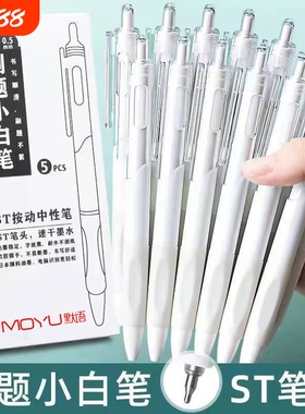 ST刷题小白笔葫芦头ins高颜值学生0.5按动式中性笔黑色考试按动笔