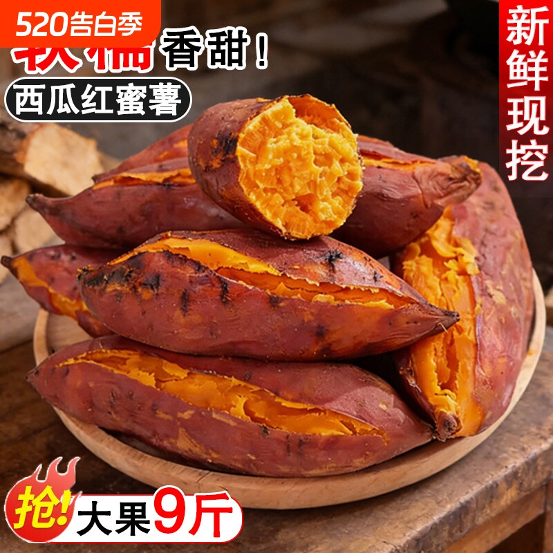 正宗沙地西瓜红蜜薯地瓜番薯烤红薯板栗红薯富硒地瓜整箱包邮