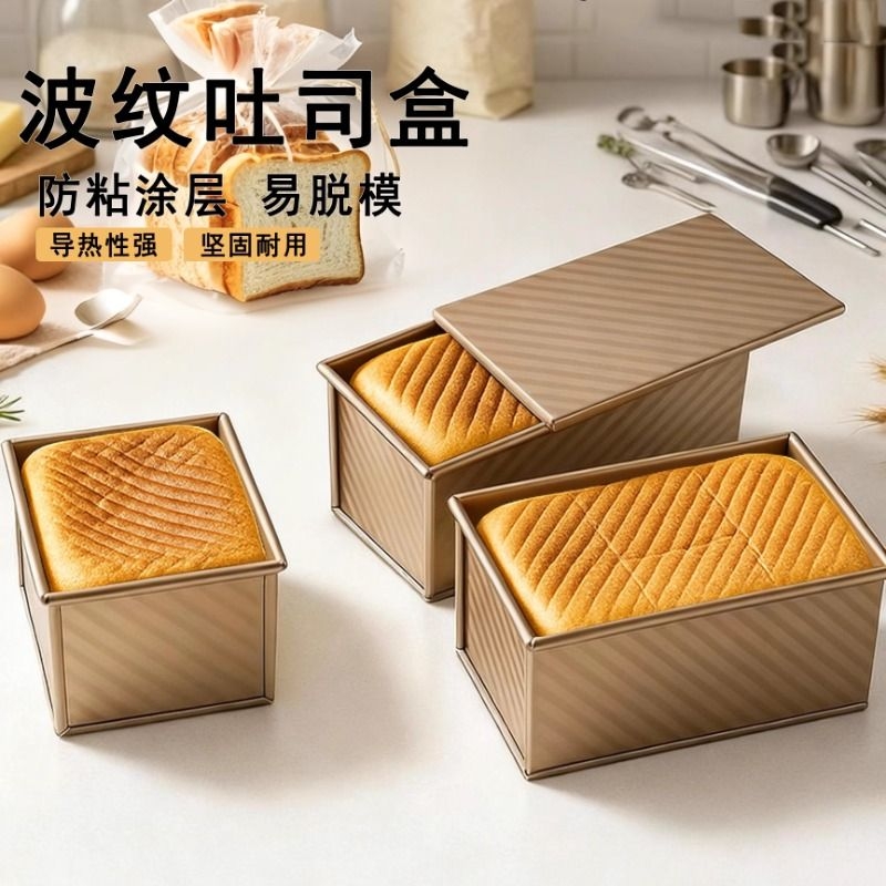 吐司模具450克带盖防粘粘烤箱家用烘焙烤面包用具土司盒子
