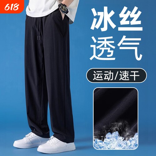 冰丝裤子男夏季薄款运动速干