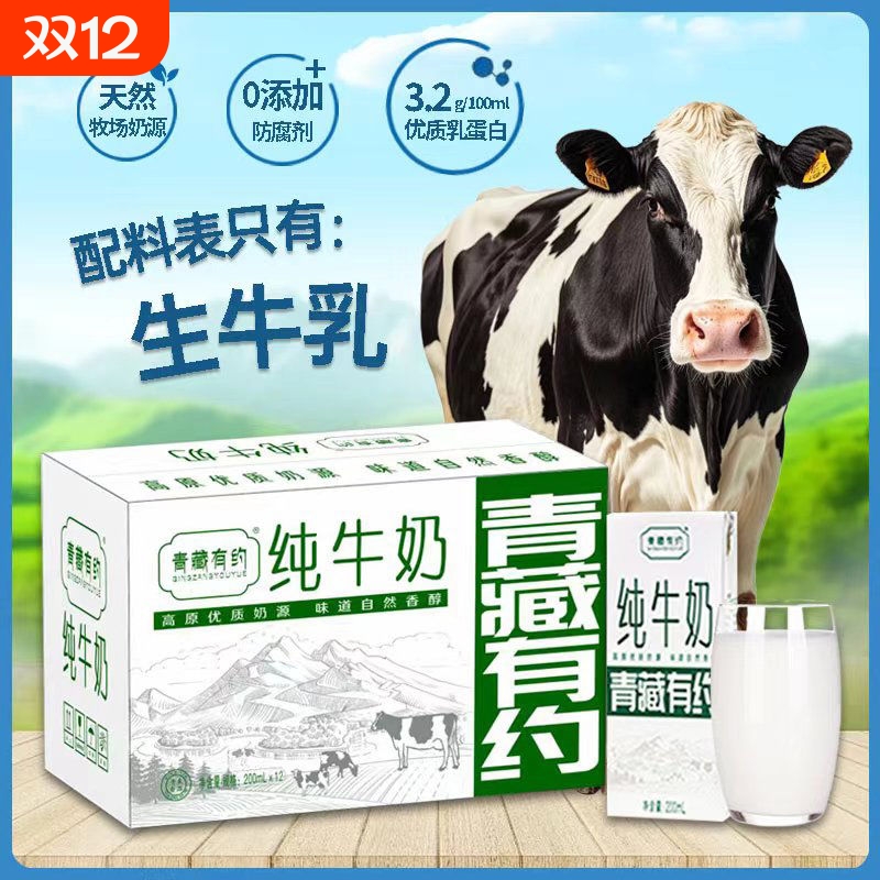 纯牛奶200ml*12盒学生营养