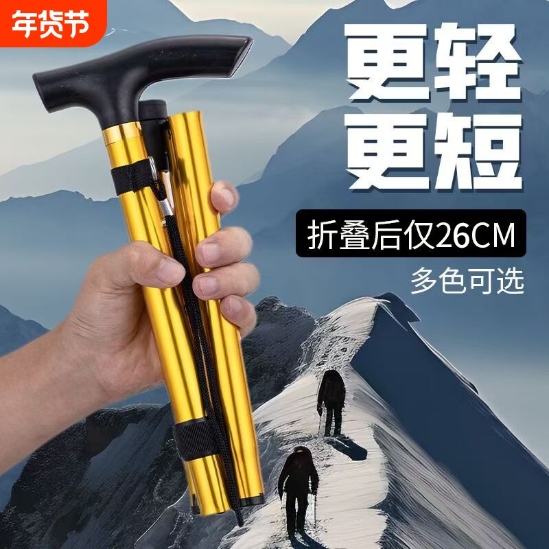 德国品质超轻便携式伸缩登山杖防滑拐棍可调节两用登山手杖助行