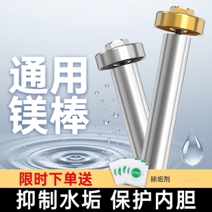 80L升排污水垢除垢牺牲阳极棒配件2492 通用电热水器镁棒40