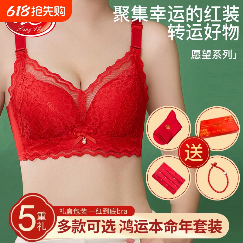 浪莎女士内衣本命年套装小胸聚拢红色性感胸罩文胸蕾丝结婚大红