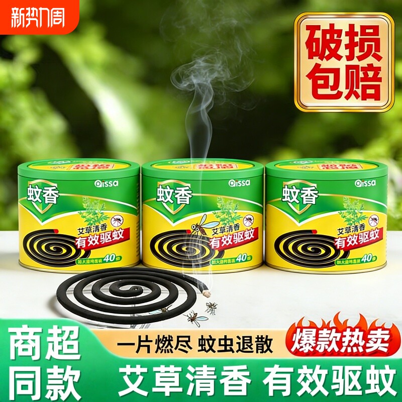 蚊香家用驱蚊艾草盘香非无毒无味放置器宿舍户外蚊香盘正品驱蚊器