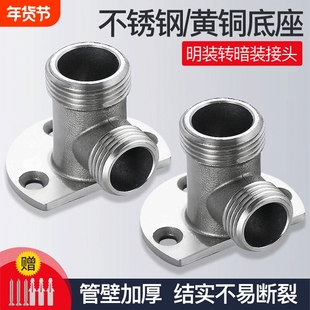 304不锈钢花洒淋浴暗装改明装转换头固定底座加厚转换配件4分/6分