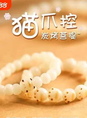 炭烧猫爪菩提根手串女盘玩白玉菩提子手链文玩绕指柔学生手持手捻