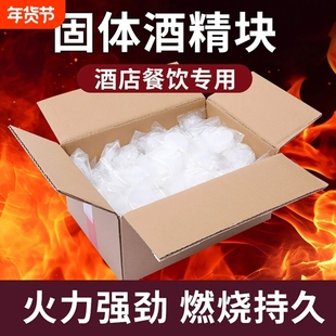 固体酒精块耐烧火锅无烟家用干锅引火户外烧烤酒精燃料批发固态蜡