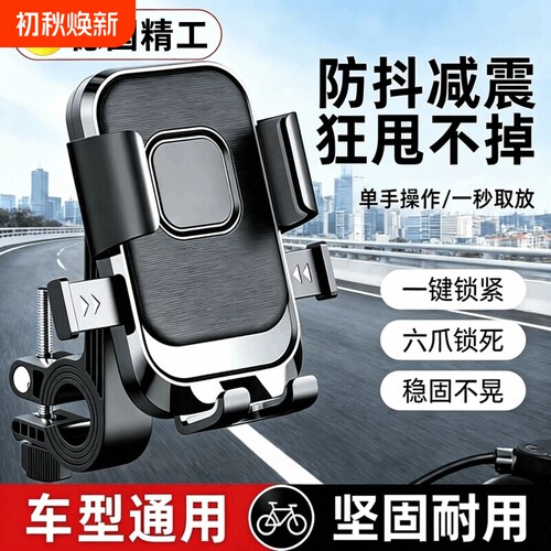 【热销推荐】六爪巨稳固手机支架