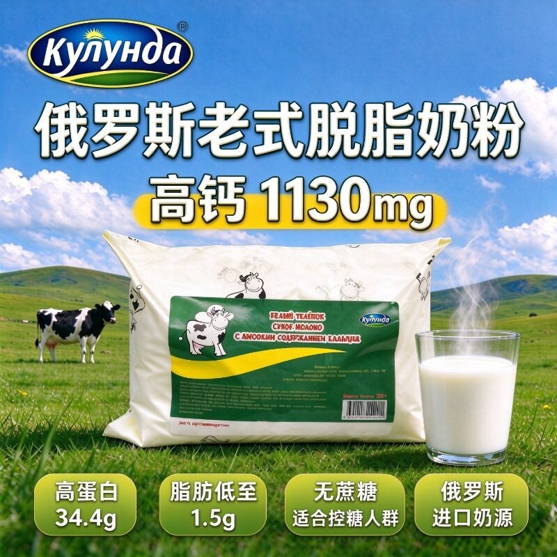 库伦纳达俄罗斯进口脱脂高钙奶粉成人中老年早餐奶老式袋装全脂
