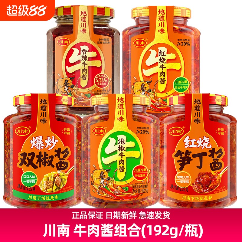 川南香辣牛肉酱192g瓶装拌饭酱油辣子辣酱下饭菜拌面酱辣椒拌饭