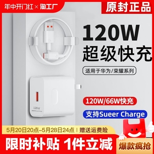 适用100W120W华为荣耀66W充电器超级快充头mate60 p20 30pro 910v50手机6A数据线套装 nova5