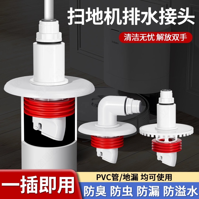 扫地机器人下水管地漏三通云石头沃斯防返臭3分排水管道接头密封