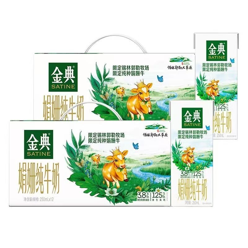 2箱 12月新货伊利金典锡林郭勒娟姗纯牛奶(双限定) 250ml