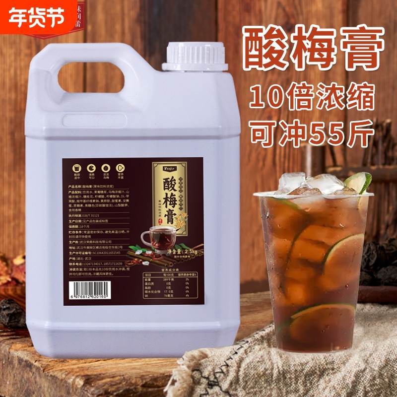 味润蕾浓缩酸梅膏商用桂花酸梅汤浓缩汁烧烤火锅摆摊用酸梅汁饮料