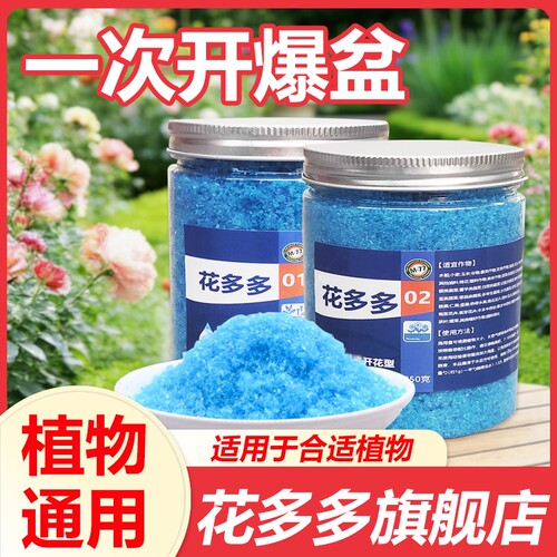 花多多水溶肥1号2号植物通用肥料
