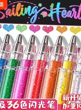 高光闪光笔啫喱闪亮闪粉彩色水彩笔儿童发光流沙银光变色笔记的手帐专用珠光荧光标记笔便宜紫色12色红色美丽
