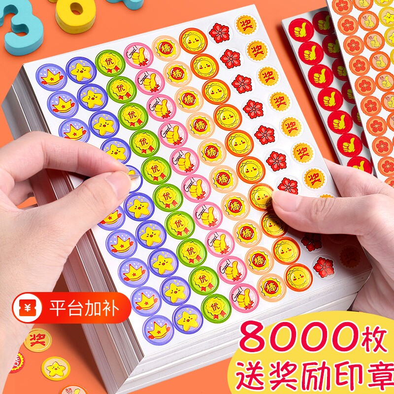 小红花奖励贴纸儿童自律表扬粘贴幼儿园宝宝卡通贴画五角星大拇指小花积分卡贴可爱学生笑脸孩子优秀学习