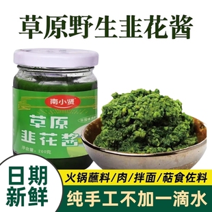 内蒙古草原韭花酱大颗粒200g*2瓶