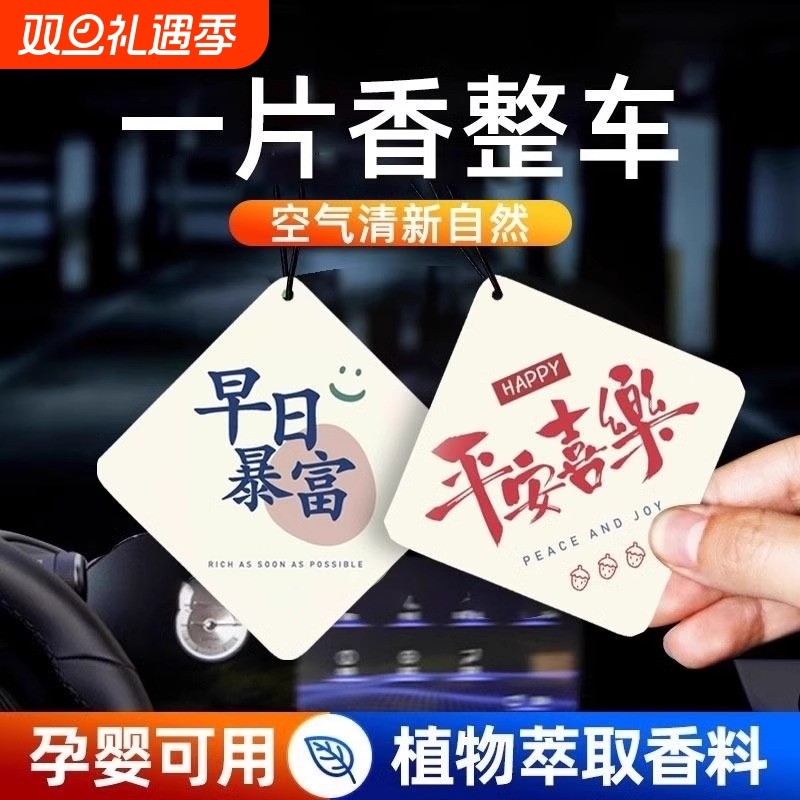 车载香薰挂件汽车香片持久留香