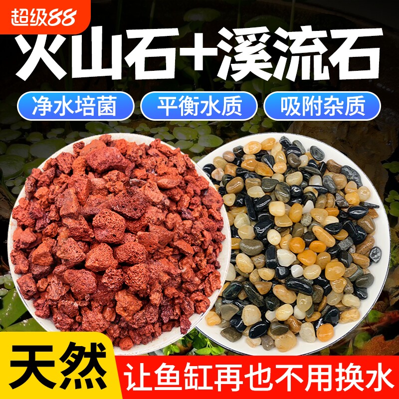 火山石溪流石鱼缸专用底部砂石头古法造景摆件装饰颗粒乌龟缸石子图片