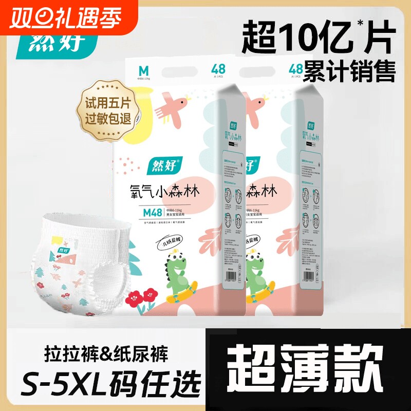 然好氧气小森林新生纸学步裤儿尿不湿男女宝宝专用拉拉裤极薄透气