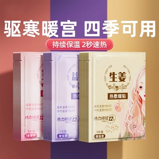 暖贴热帖防寒保暖腰部持久自发热暖宝大姨妈宫寒冬天热敷贴