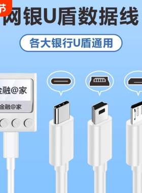 网银u盾数据线连接线K宝建行工行农行中行农行银行UKey转接口Typec安卓连接usb电脑转账优盾密码器E路护航
